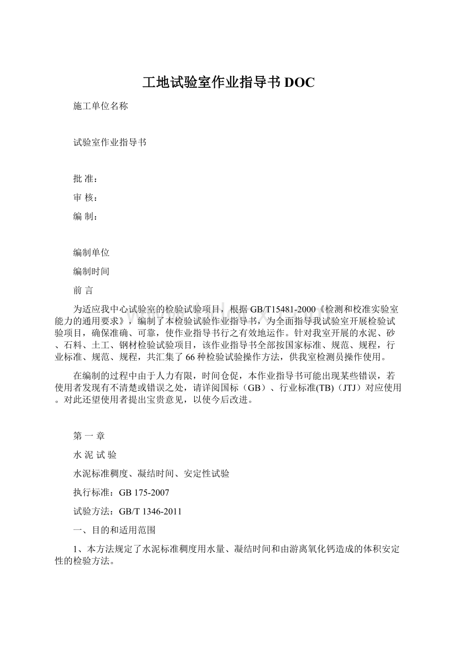 工地试验室作业指导书DOC文档格式.docx