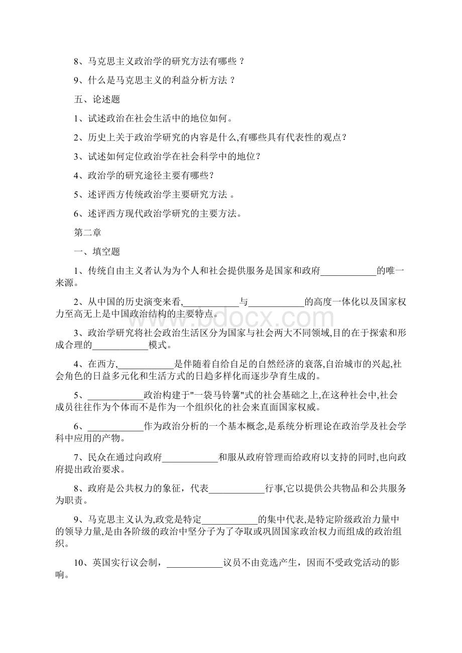 政治学名著政治学的作者是政治学的作者是谁Word文件下载.docx_第3页