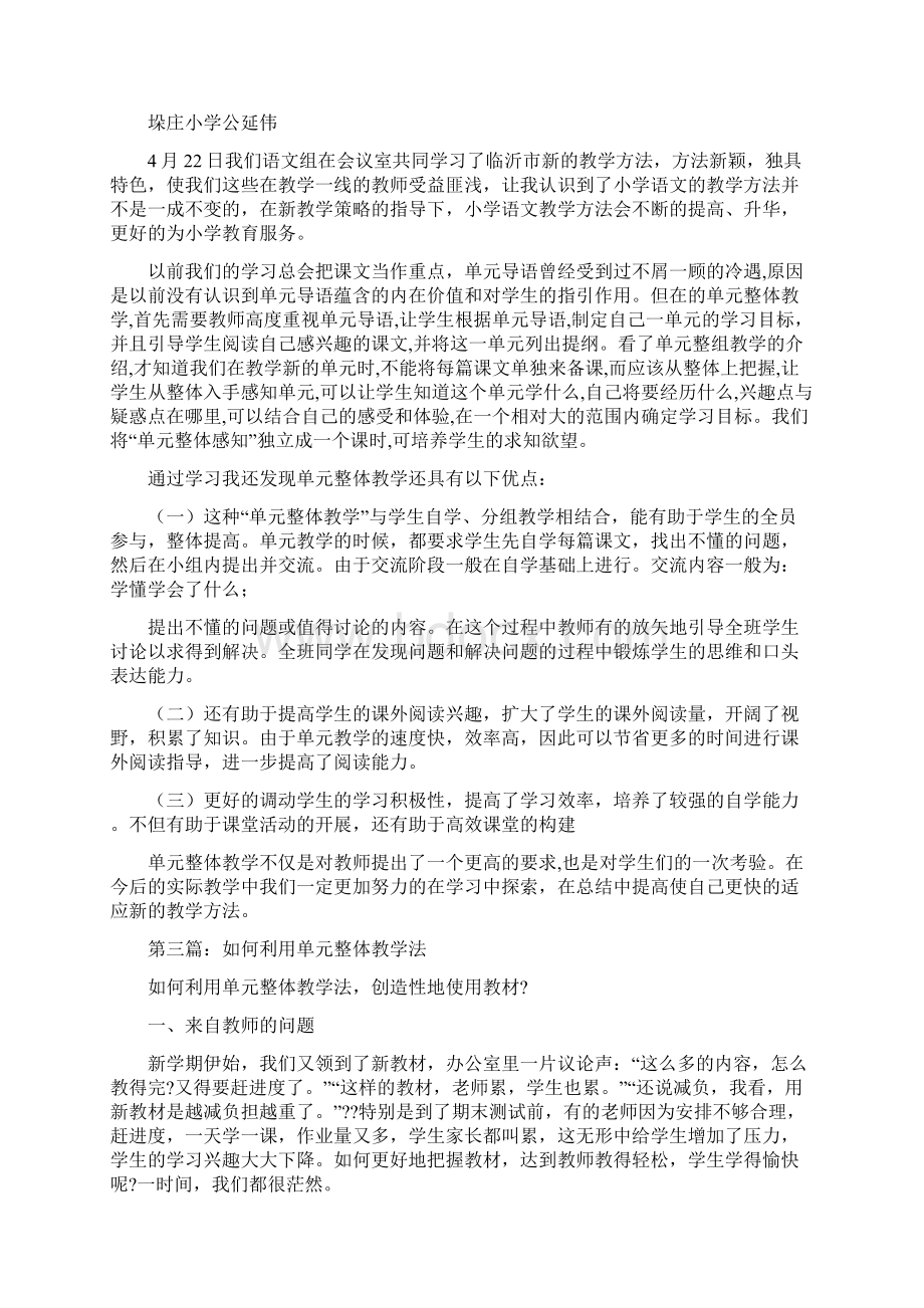 单元整体教学法学习心得体会精选多篇Word文件下载.docx_第2页