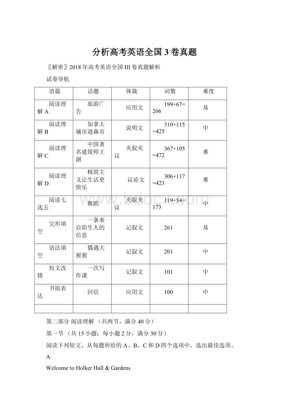 分析高考英语全国3卷真题.docx_第1页