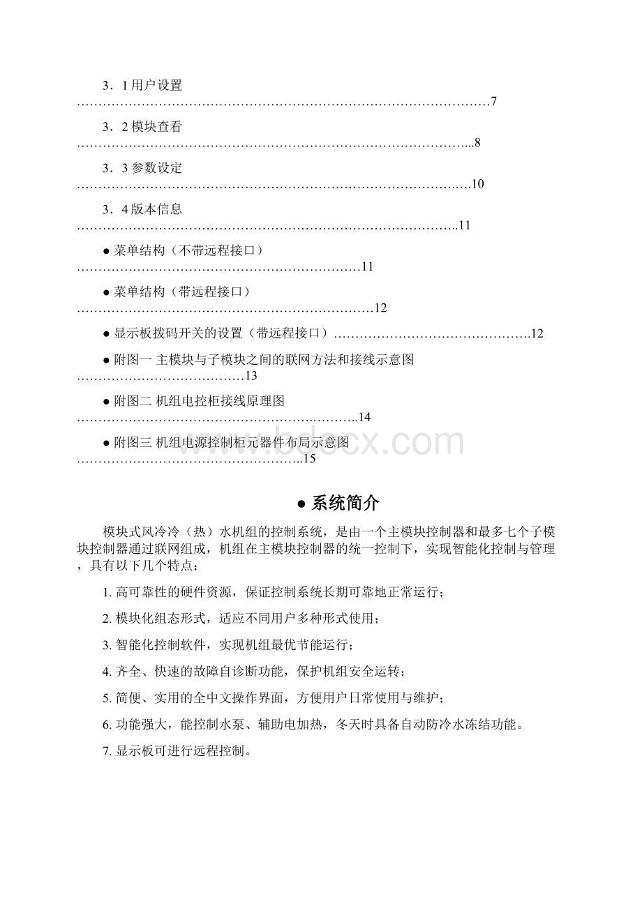 格力模块式风冷冷热水机组控制系统指南Word下载.docx_第2页