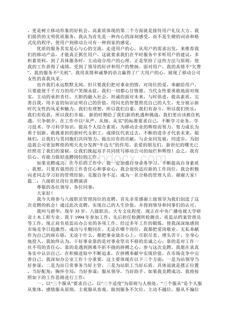 计算机岗位竞聘演讲稿.docx_第2页