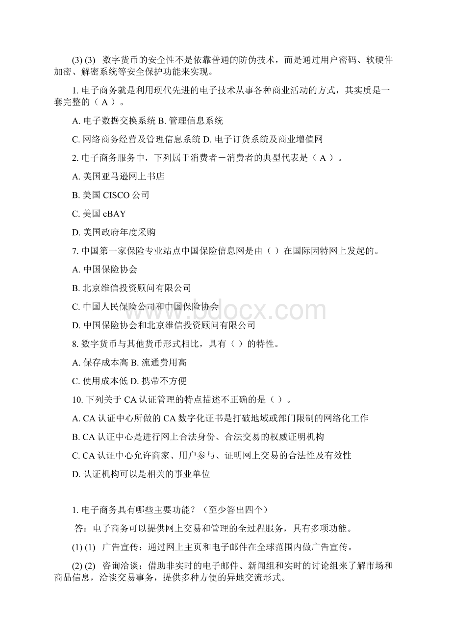 电子商务模拟复习题Word下载.docx_第2页