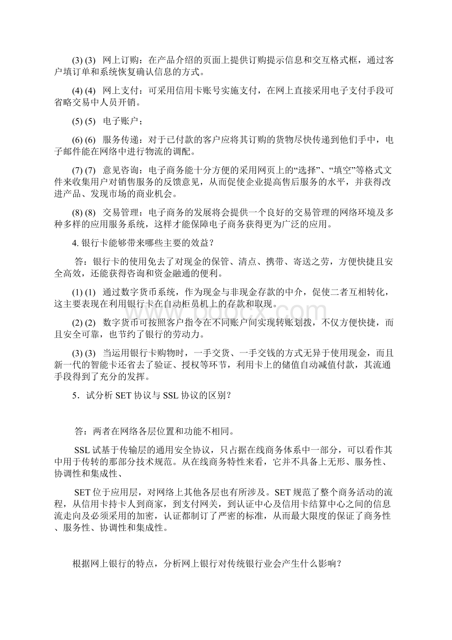 电子商务模拟复习题.docx_第3页