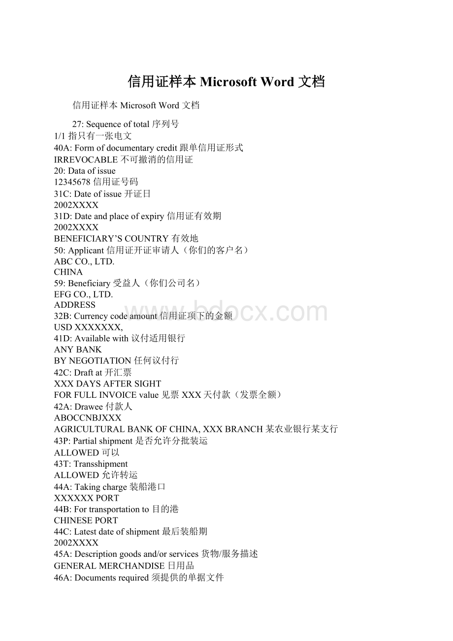 信用证样本Microsoft Word 文档.docx