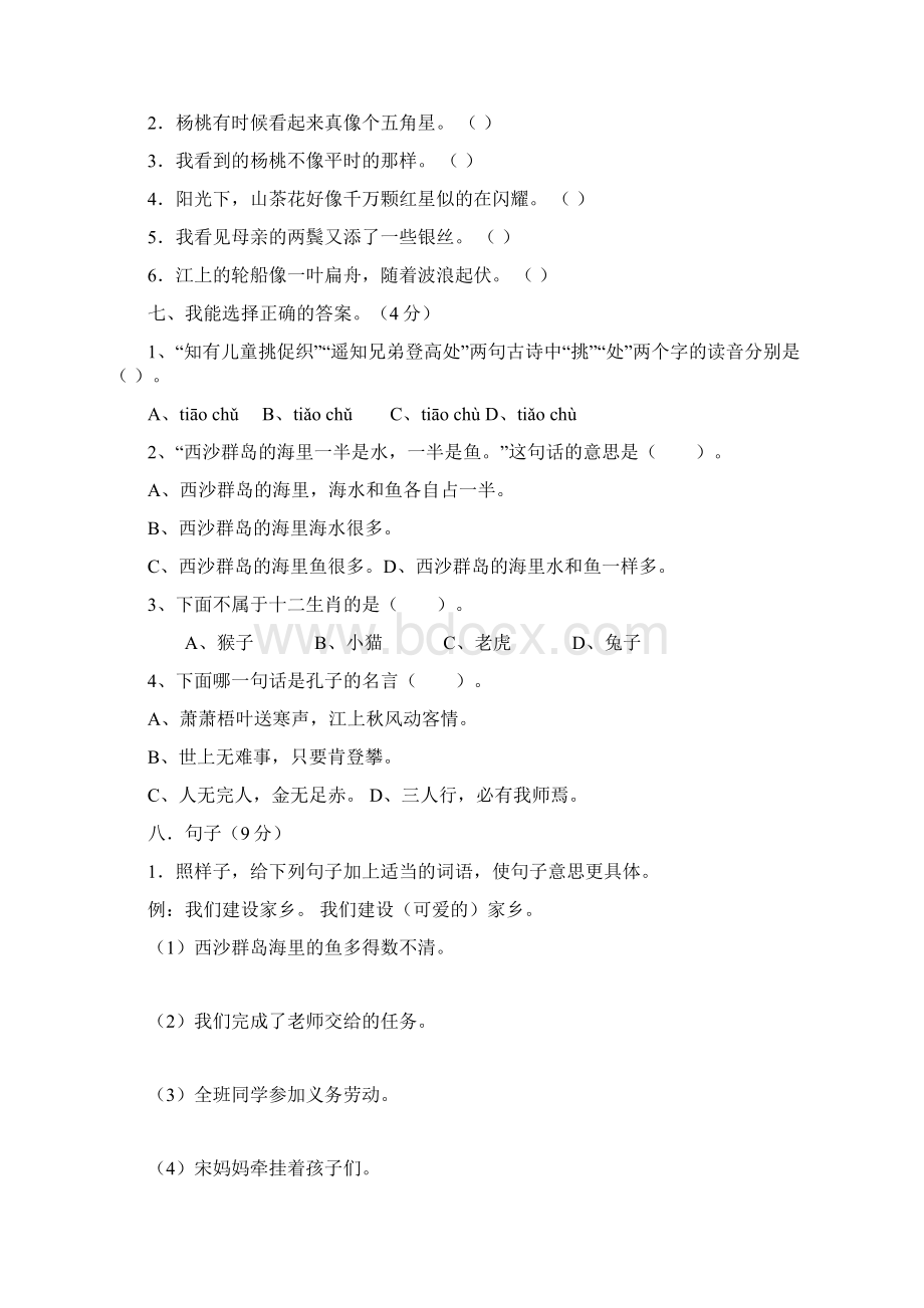 学年上学期三年级语文期末检测试题 7.docx_第3页