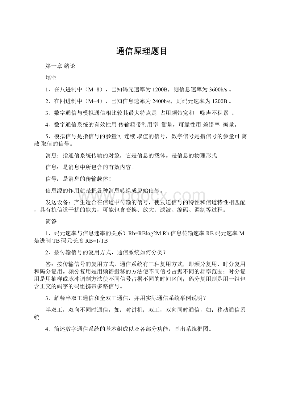 通信原理题目Word格式文档下载.docx