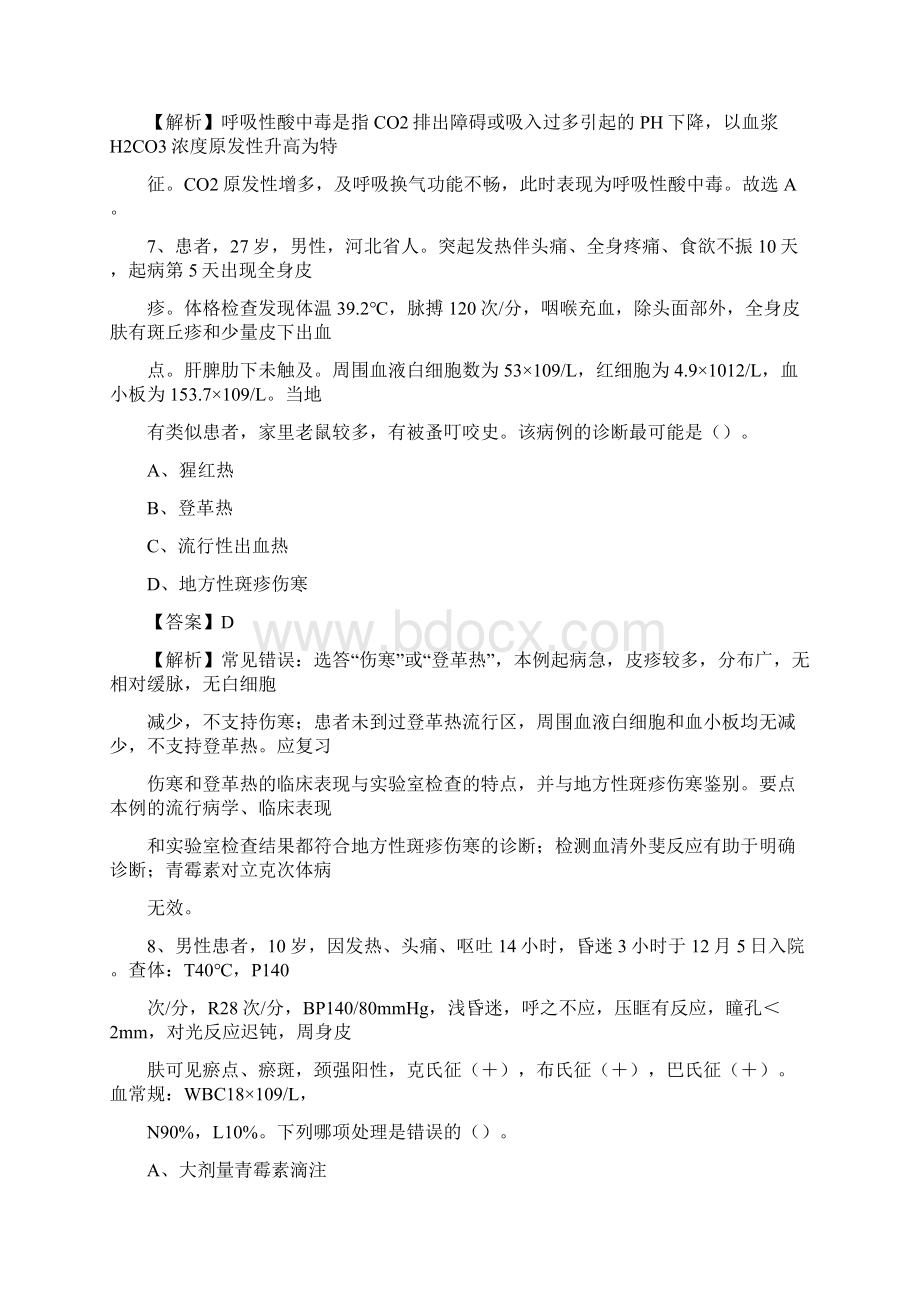 下半年云南省红河哈尼族彝族自治州弥勒市医药护技招聘考试临床医学真题.docx_第3页