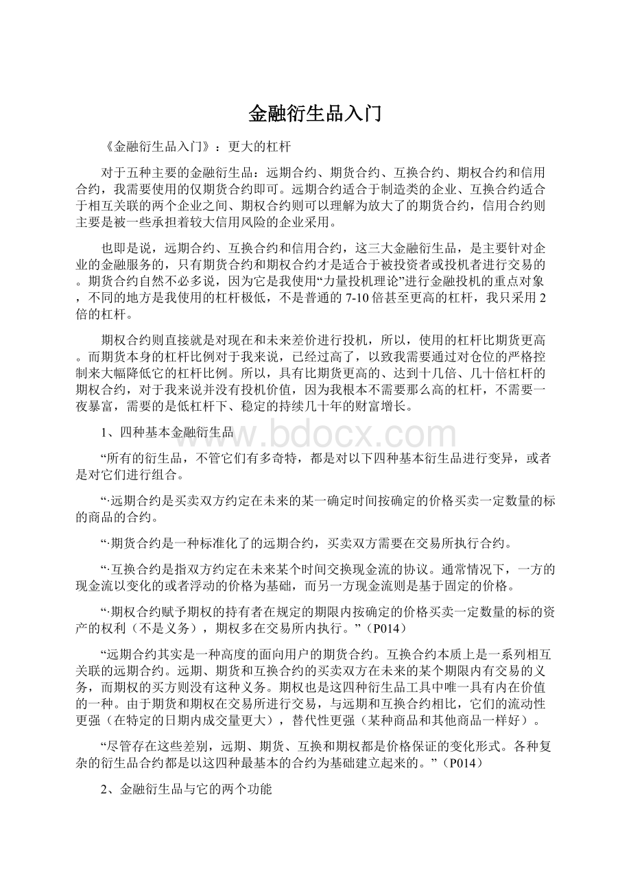 金融衍生品入门文档格式.docx_第1页