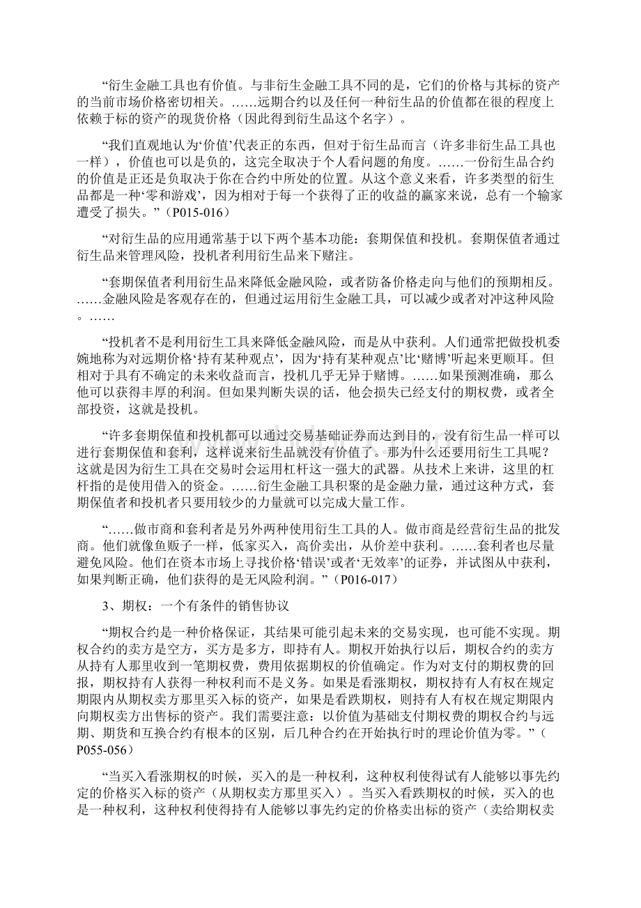 金融衍生品入门文档格式.docx_第2页