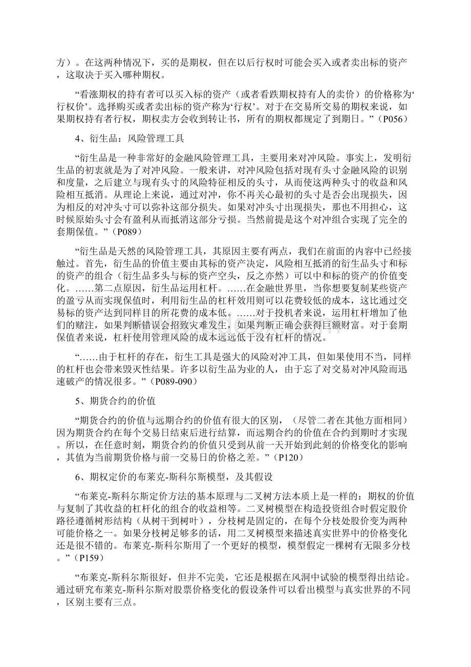 金融衍生品入门文档格式.docx_第3页