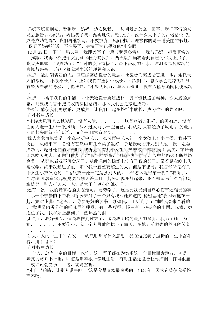 成长路上的挫折记叙文600字Word文档下载推荐.docx_第3页