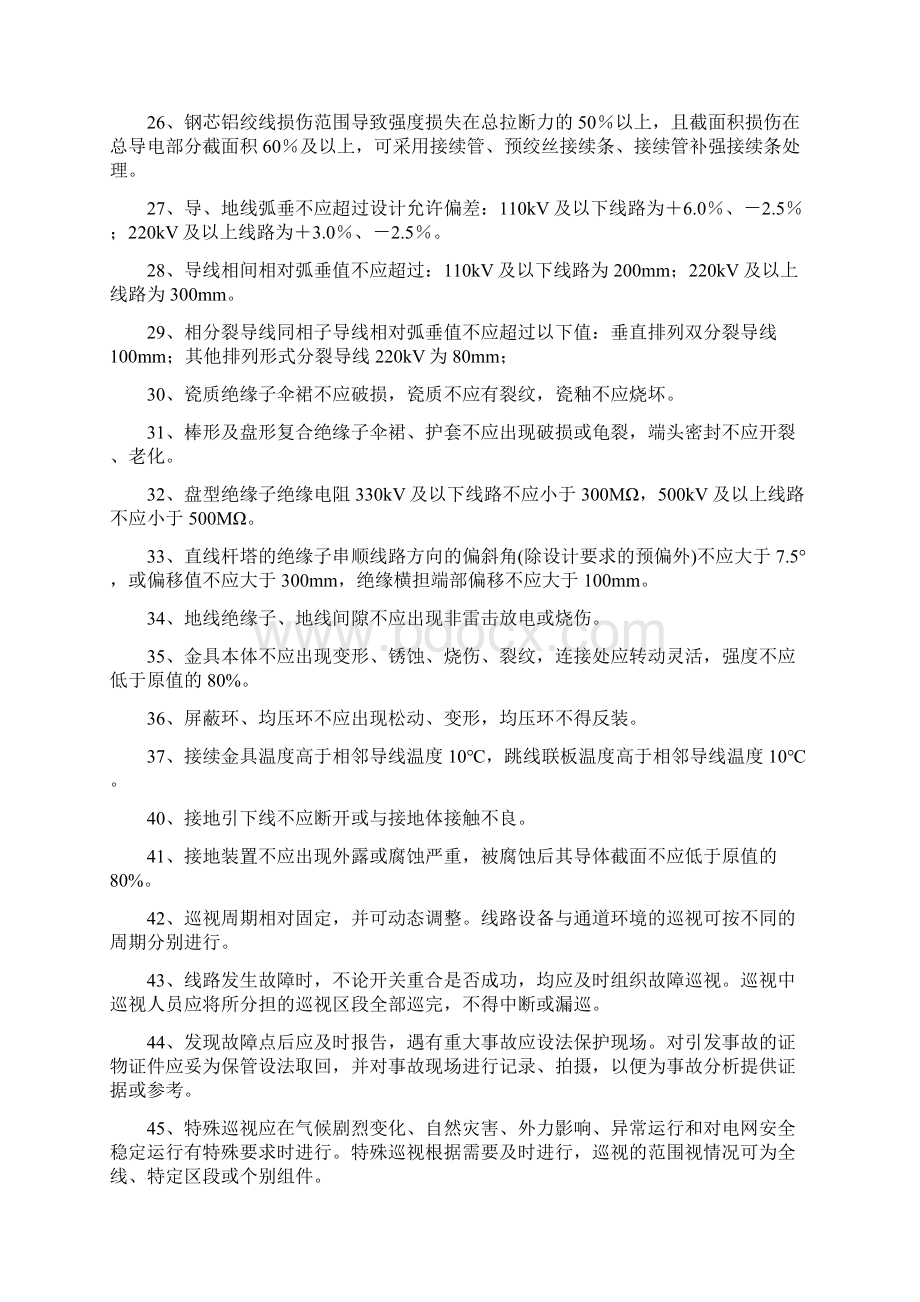 架空输电线路运行规程题库Word文档下载推荐.docx_第3页