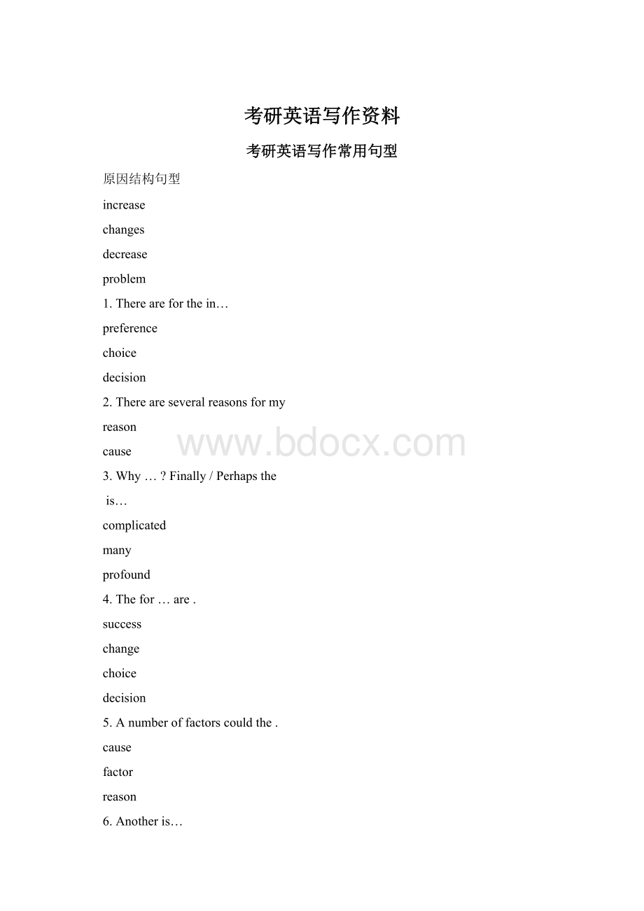 考研英语写作资料Word文件下载.docx_第1页