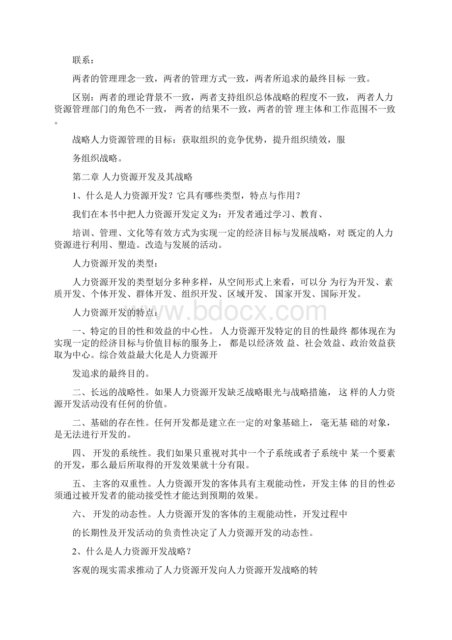 最新人力资源开发与管理教材课后题答案.docx_第3页