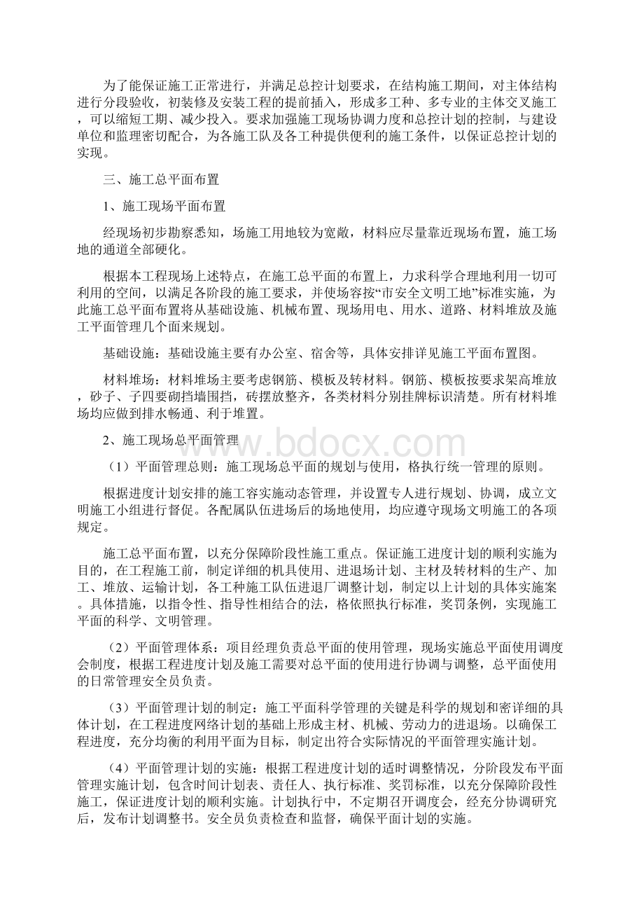 高速收费站服务区施工方案Word文档下载推荐.docx_第2页