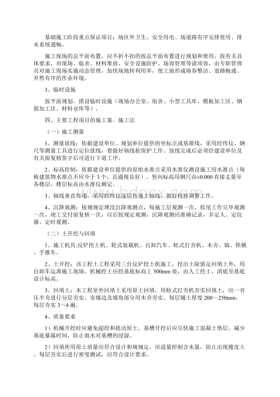 高速收费站服务区施工方案Word文档下载推荐.docx_第3页