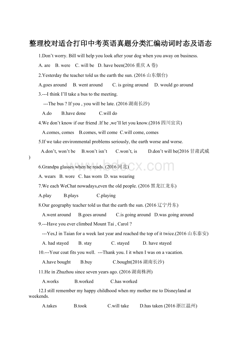 整理校对适合打印中考英语真题分类汇编动词时态及语态.docx_第1页