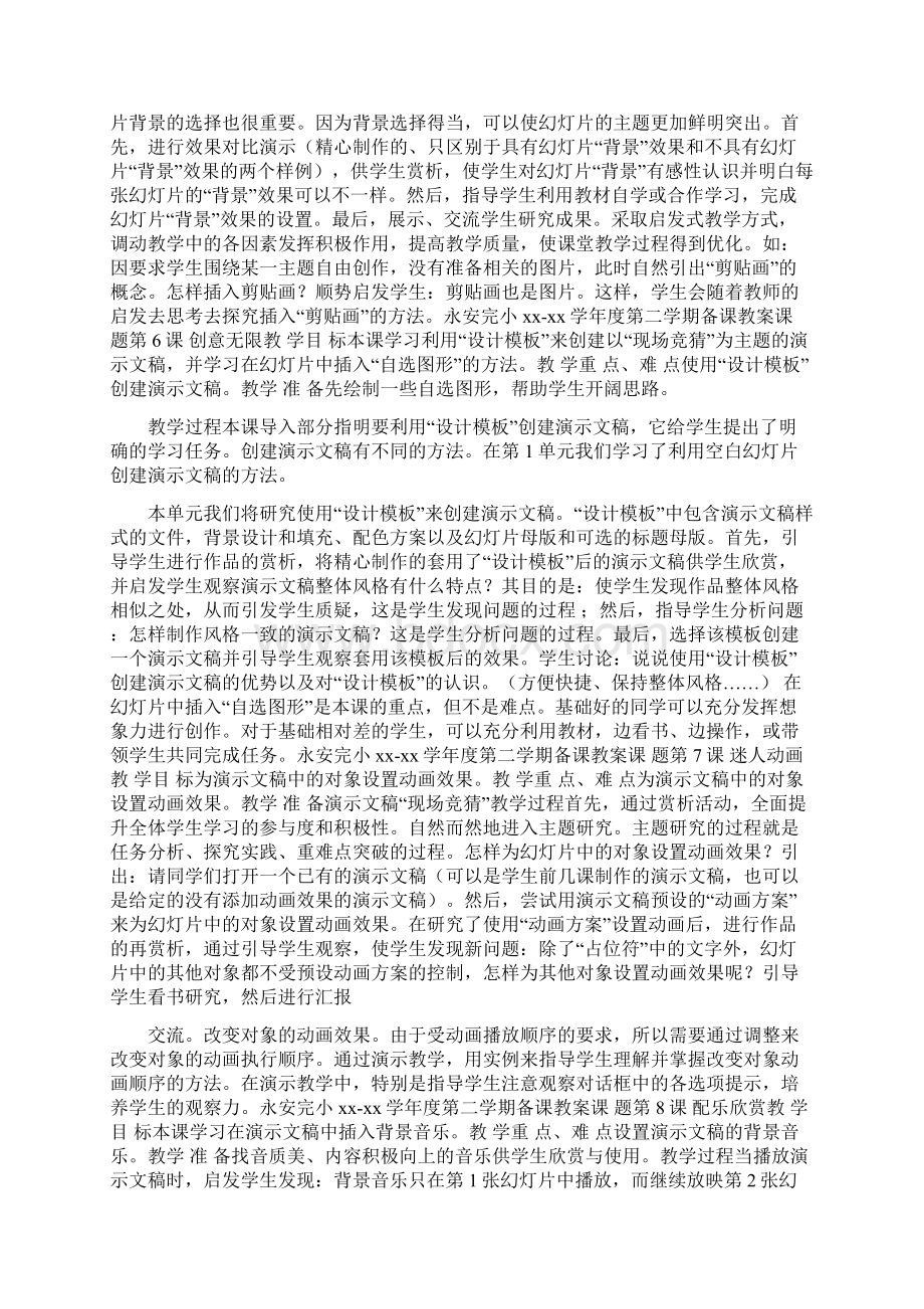 清华大学信息技术四年级下册教案Word格式文档下载.docx_第3页