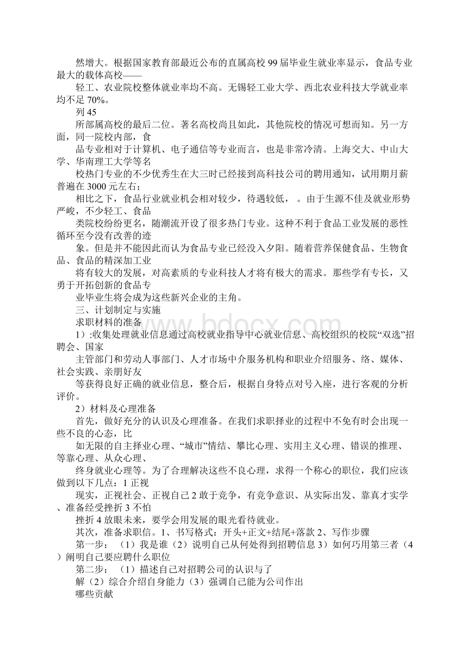 法律专业求职计划书Word文档格式.docx_第2页