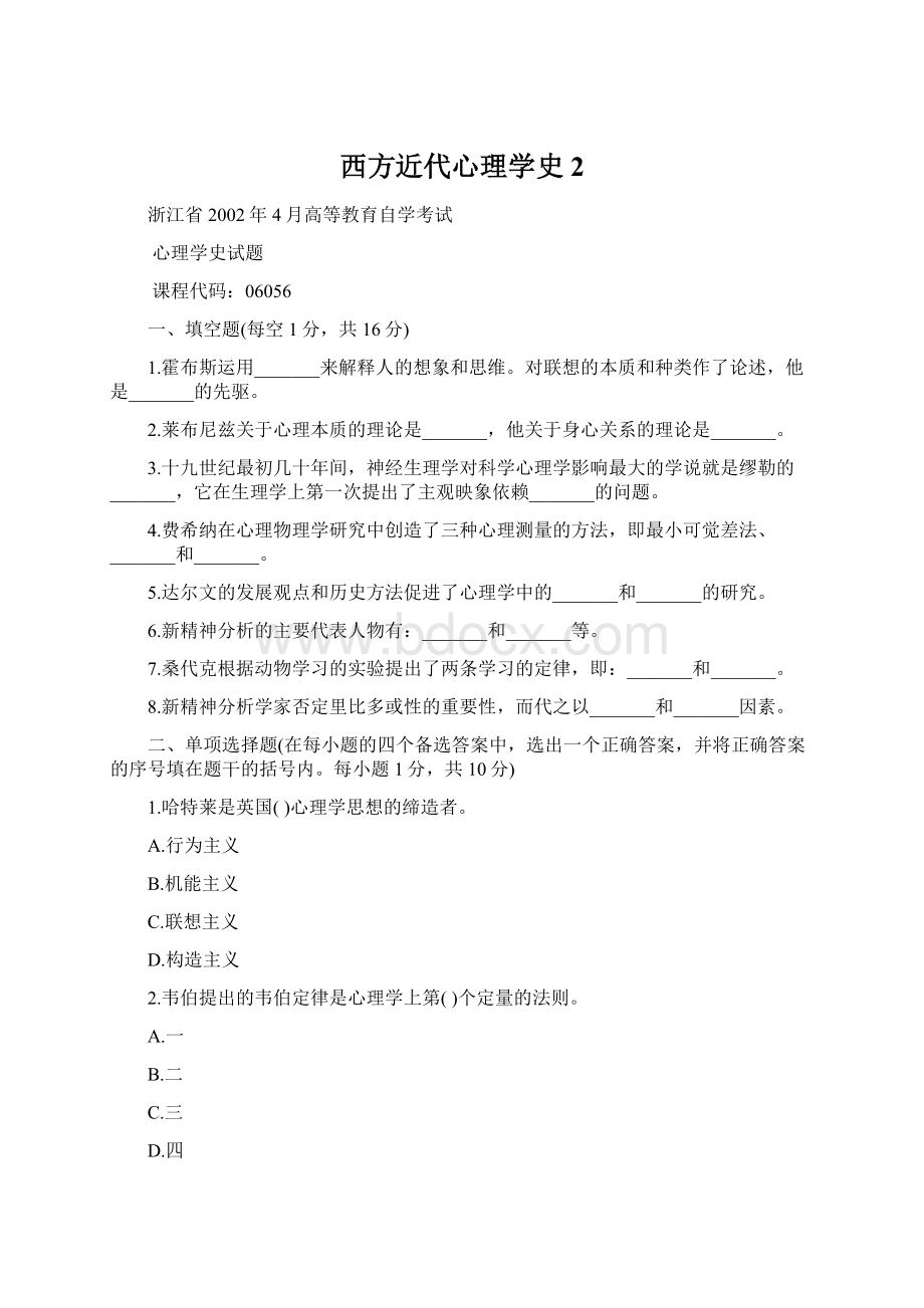 西方近代心理学史 2Word文档格式.docx