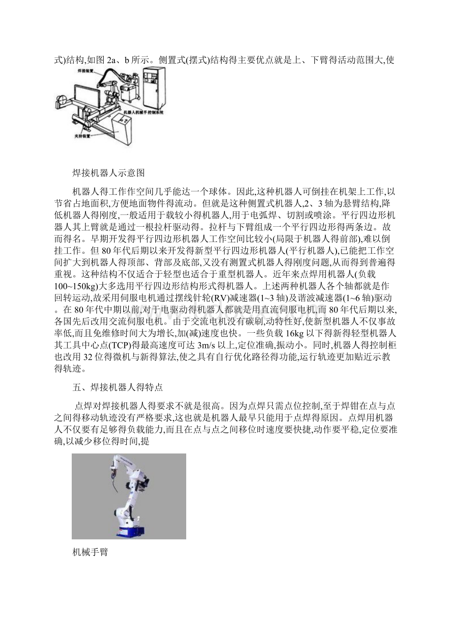 工业机器人使用与维护.docx_第3页