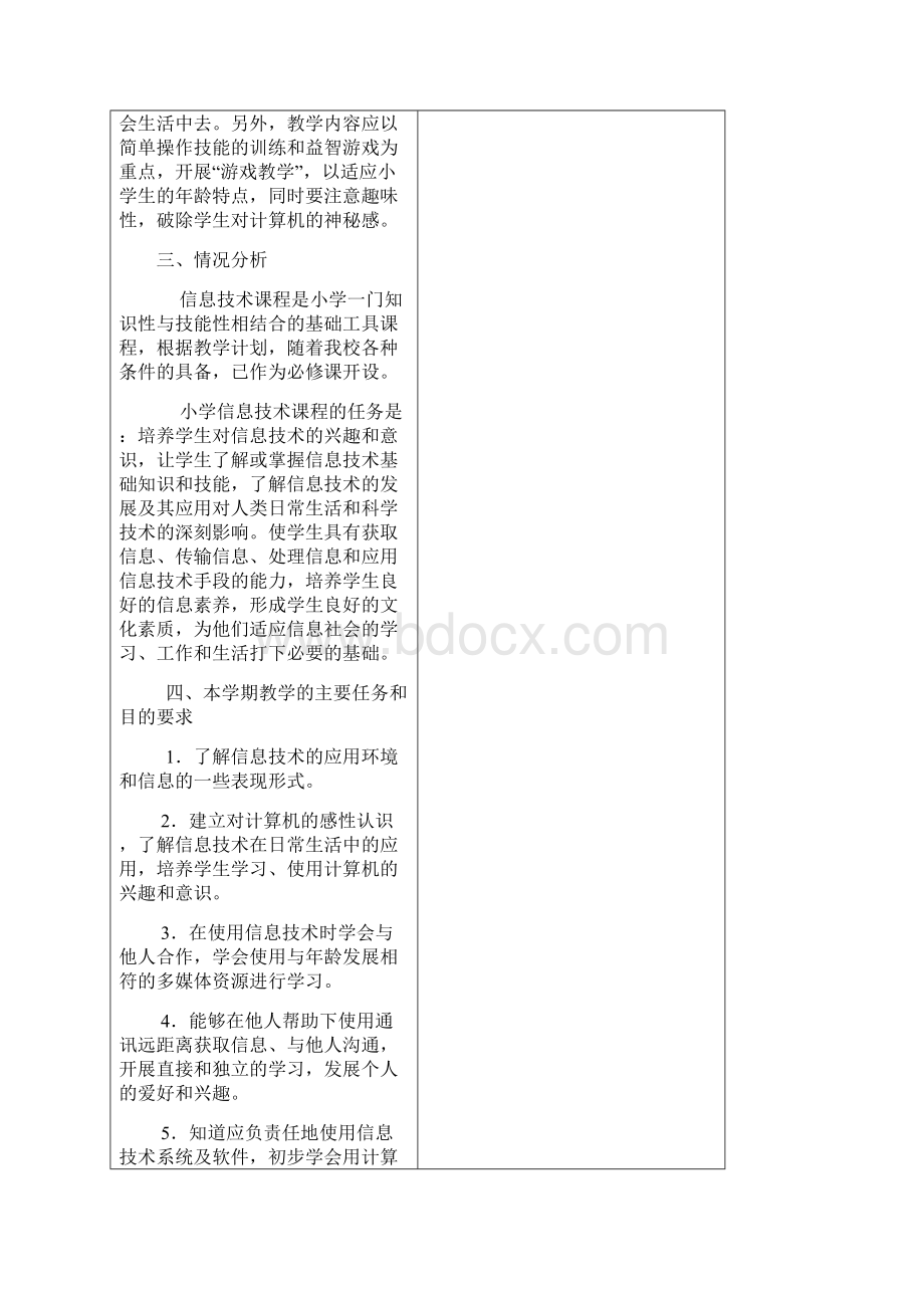 精品五年二期信息技术教案Word文档下载推荐.docx_第2页