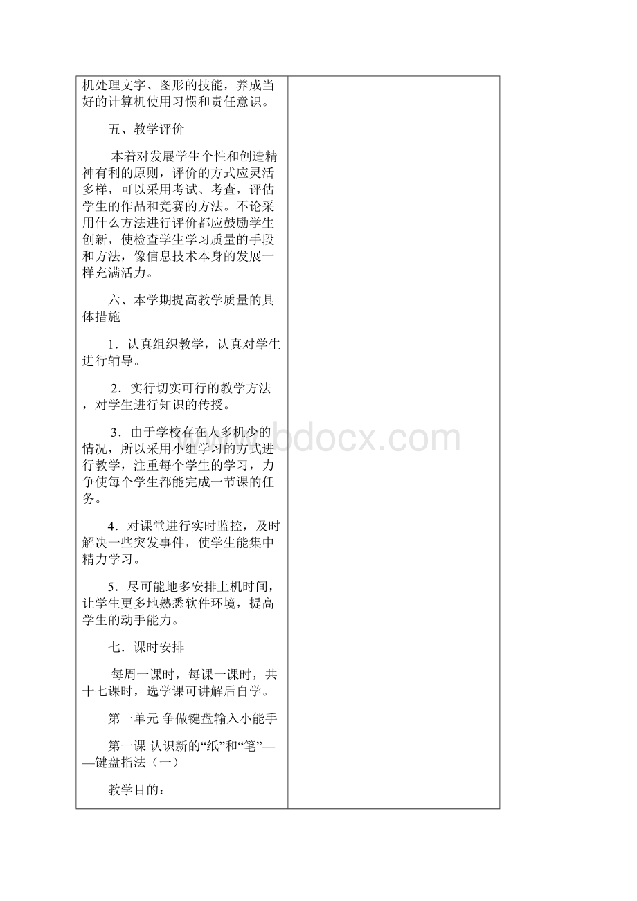 精品五年二期信息技术教案Word文档下载推荐.docx_第3页