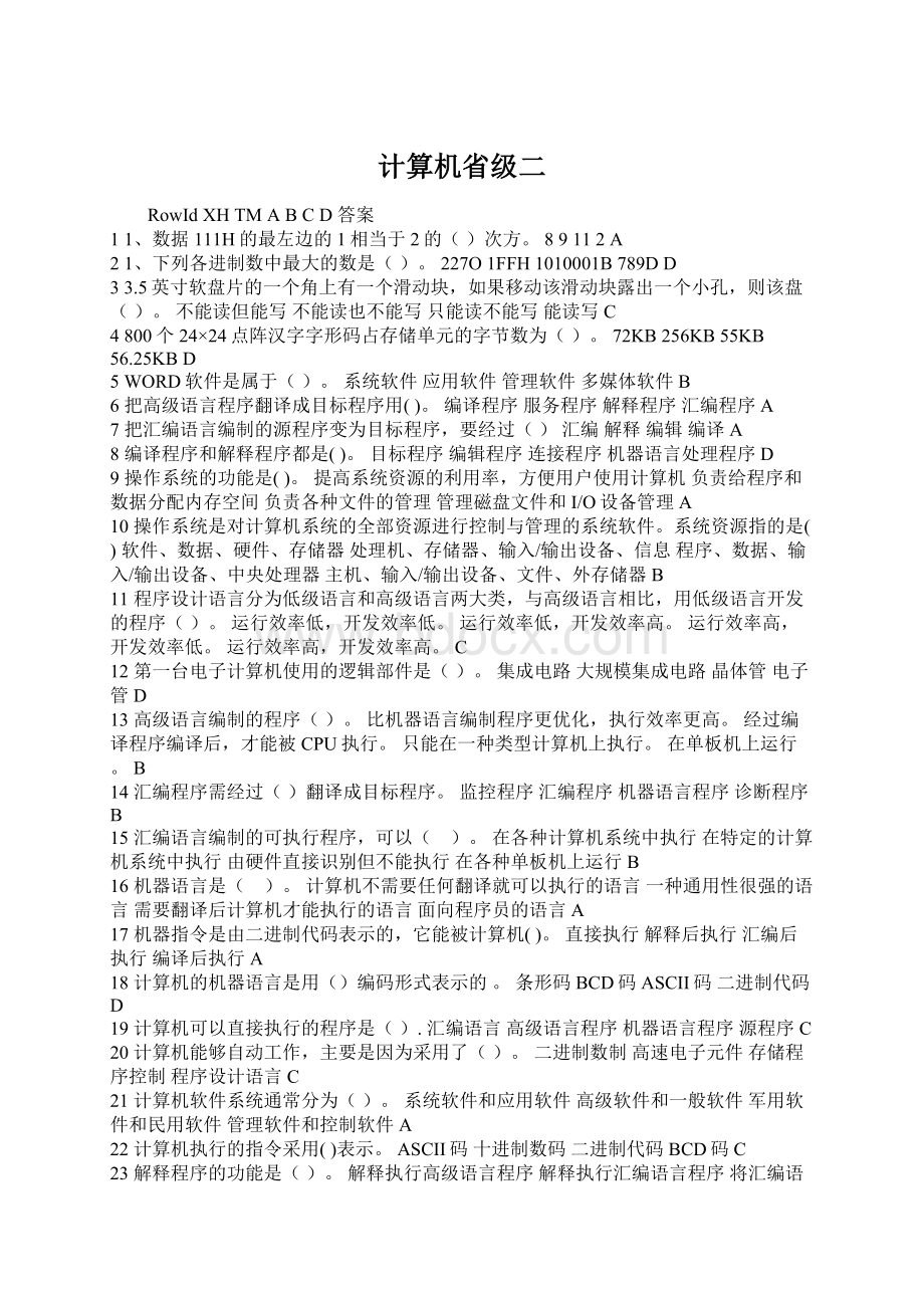 计算机省级二.docx_第1页