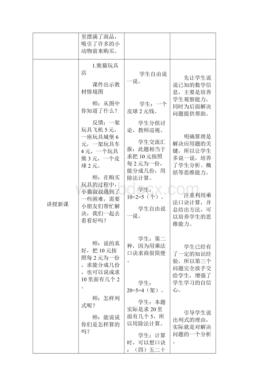 二年级上册数学教案第五单元第5课时《解决问题》冀教版Word文档下载推荐.docx_第2页