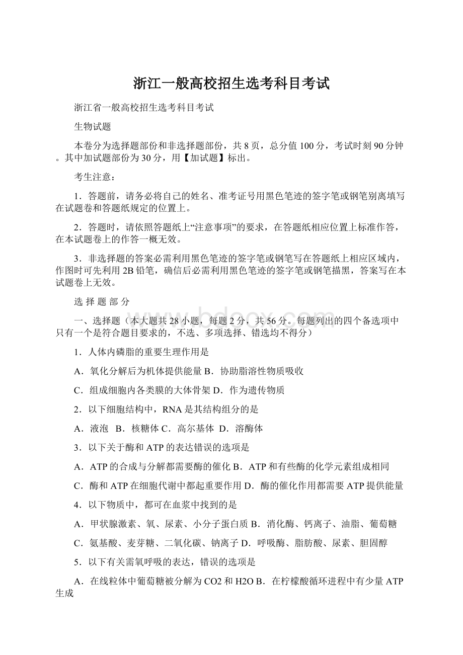 浙江一般高校招生选考科目考试Word文档格式.docx_第1页