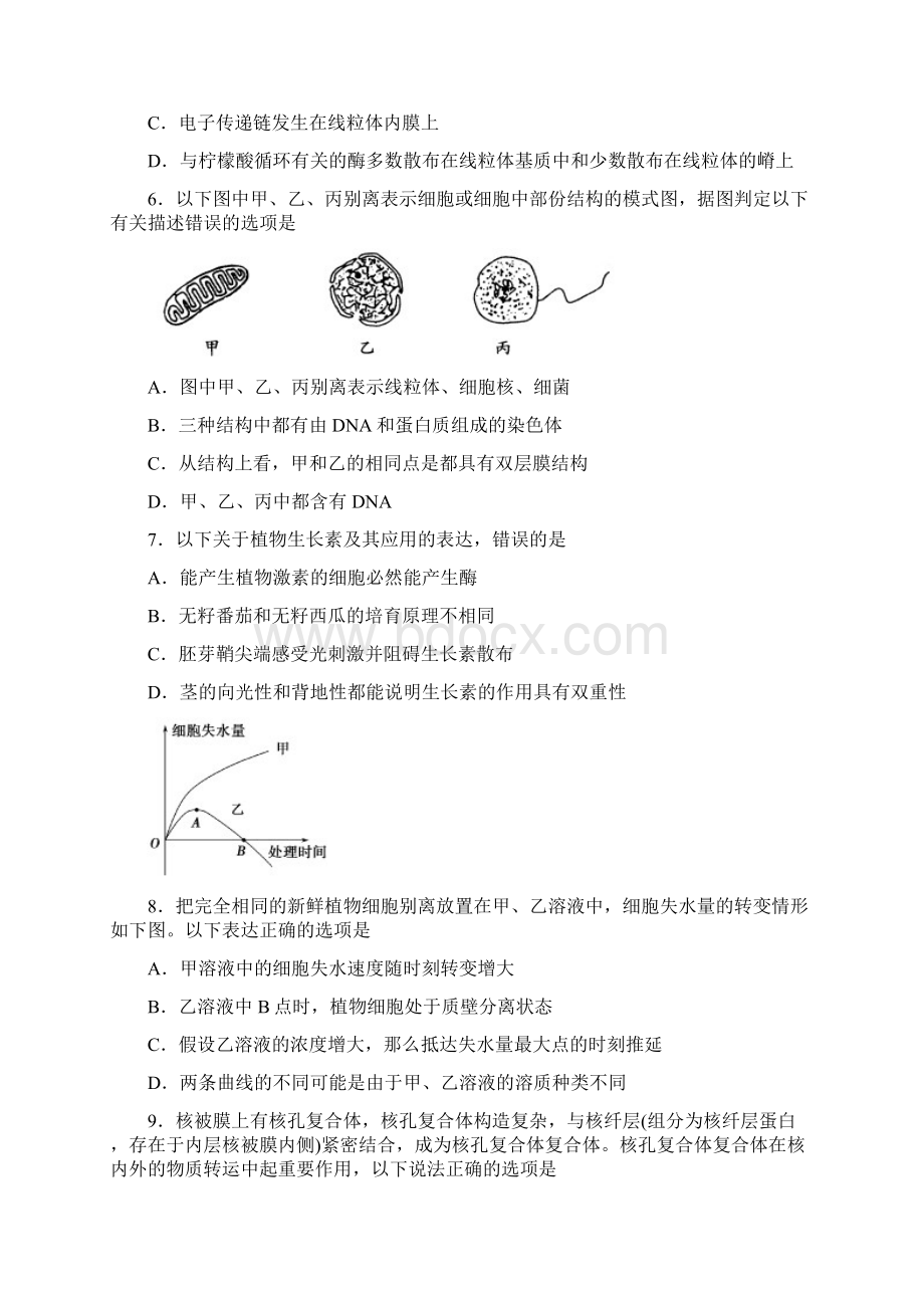 浙江一般高校招生选考科目考试Word文档格式.docx_第2页