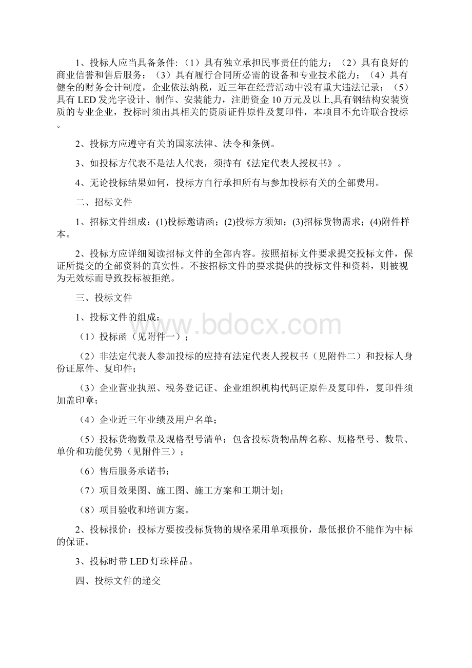 医院发光字招标文件Word格式.docx_第2页