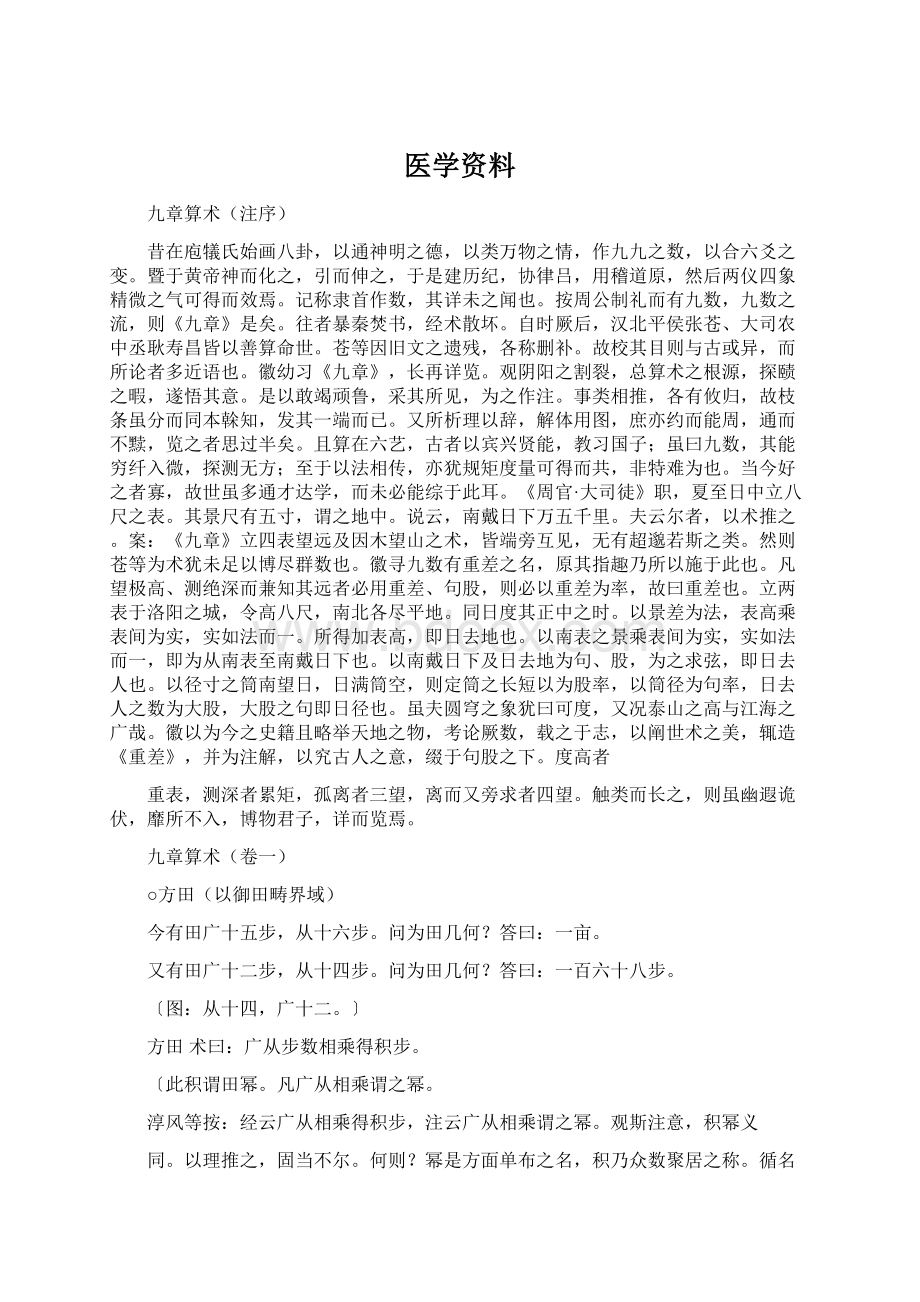 医学资料.docx