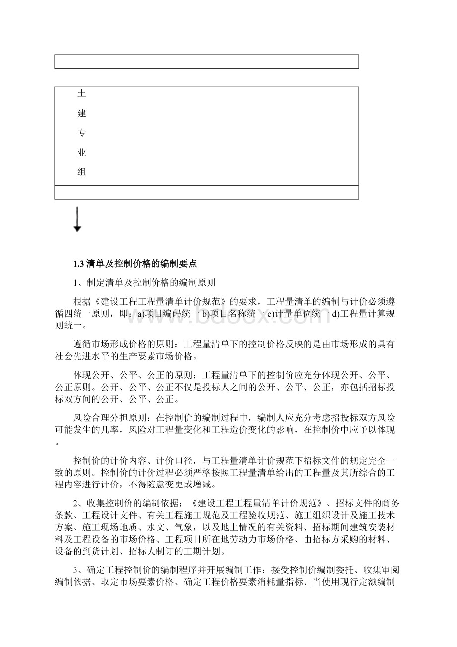 工程造价投标文件docWord格式.docx_第3页