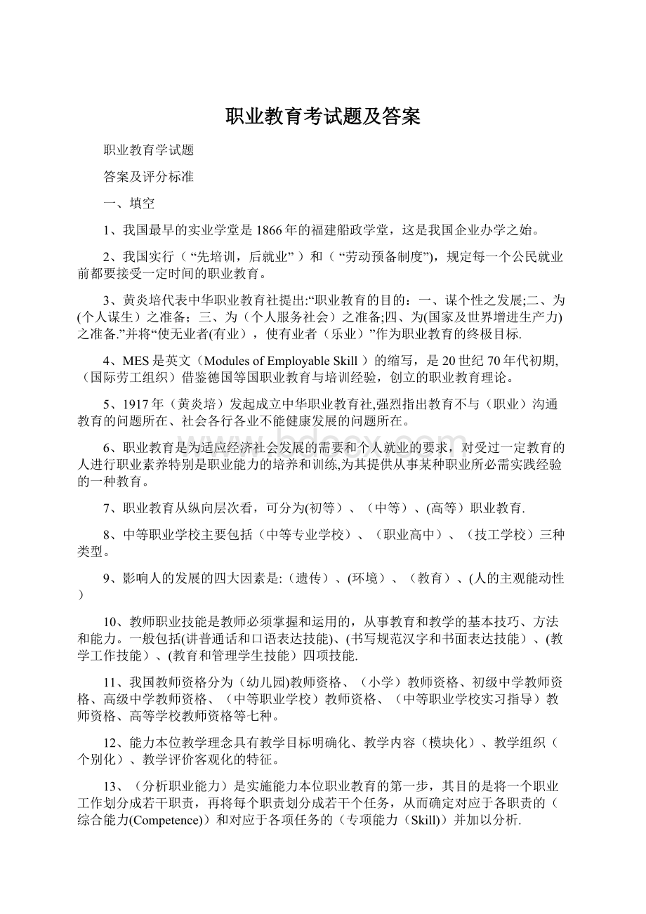 职业教育考试题及答案Word下载.docx_第1页