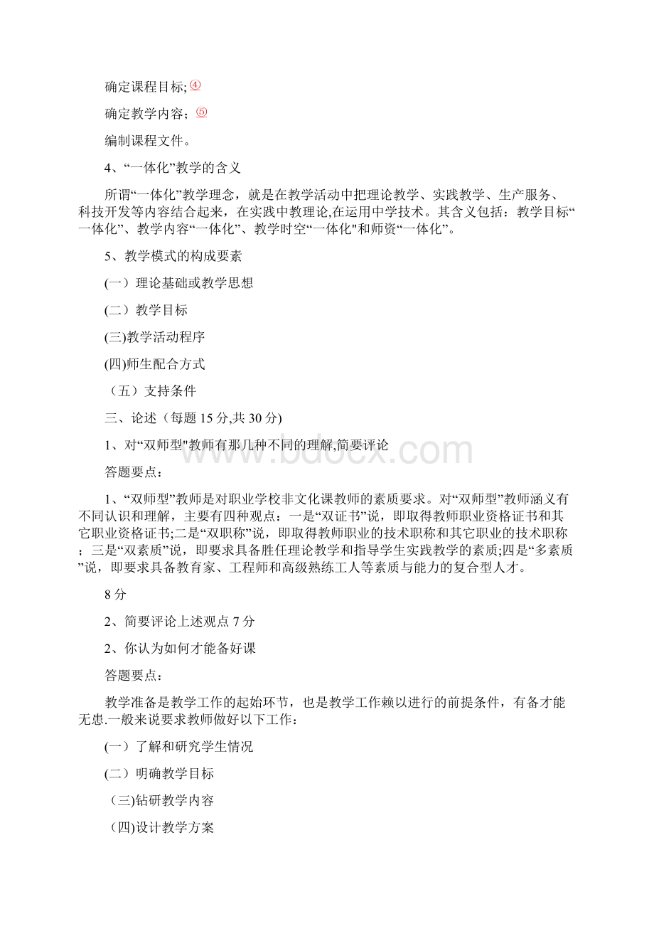 职业教育考试题及答案Word下载.docx_第3页