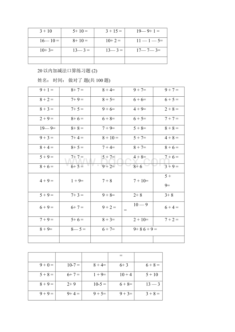 以内100题口算题卡10套可直接打印Word文档下载推荐.docx_第2页