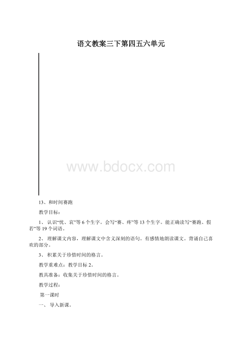 语文教案三下第四五六单元Word文件下载.docx_第1页