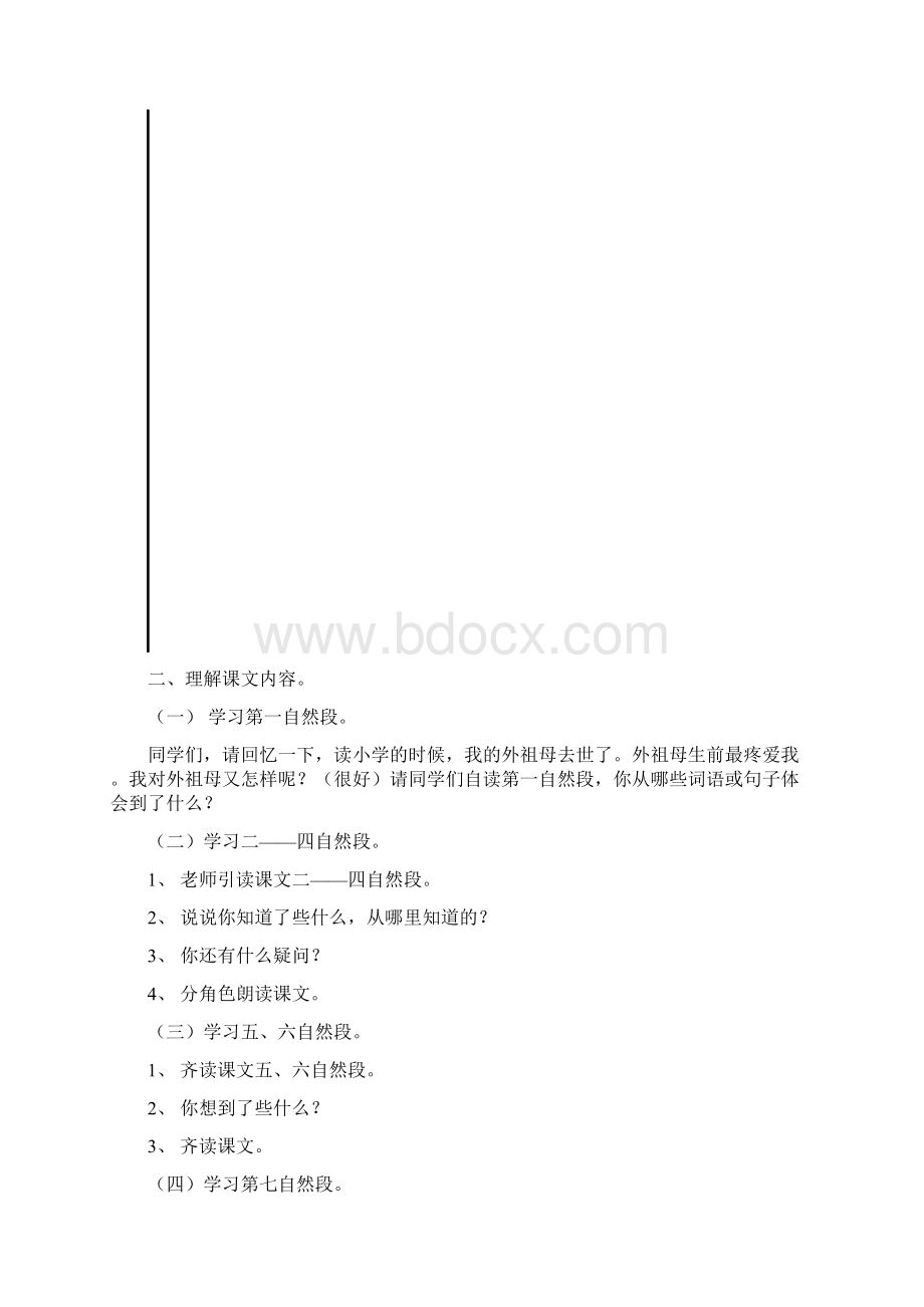 语文教案三下第四五六单元.docx_第3页