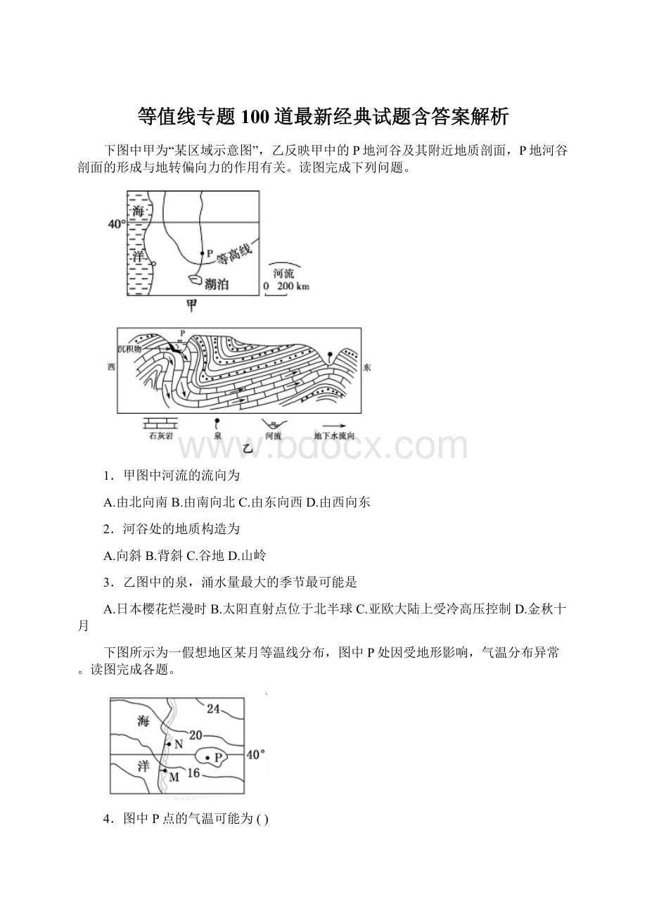 等值线专题100道最新经典试题含答案解析文档格式.docx_第1页