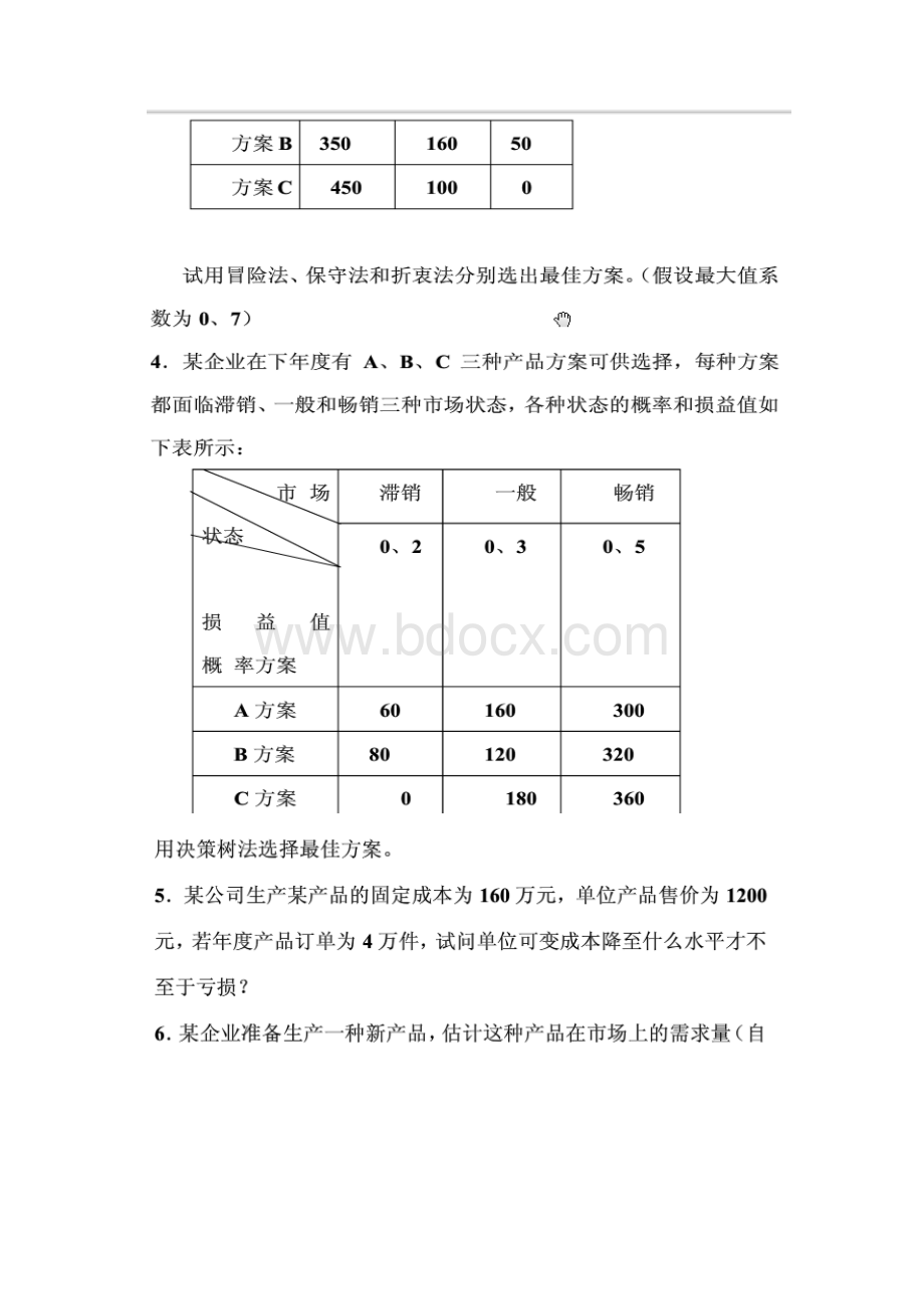 现代企业管理和技术经济计算题.docx_第2页