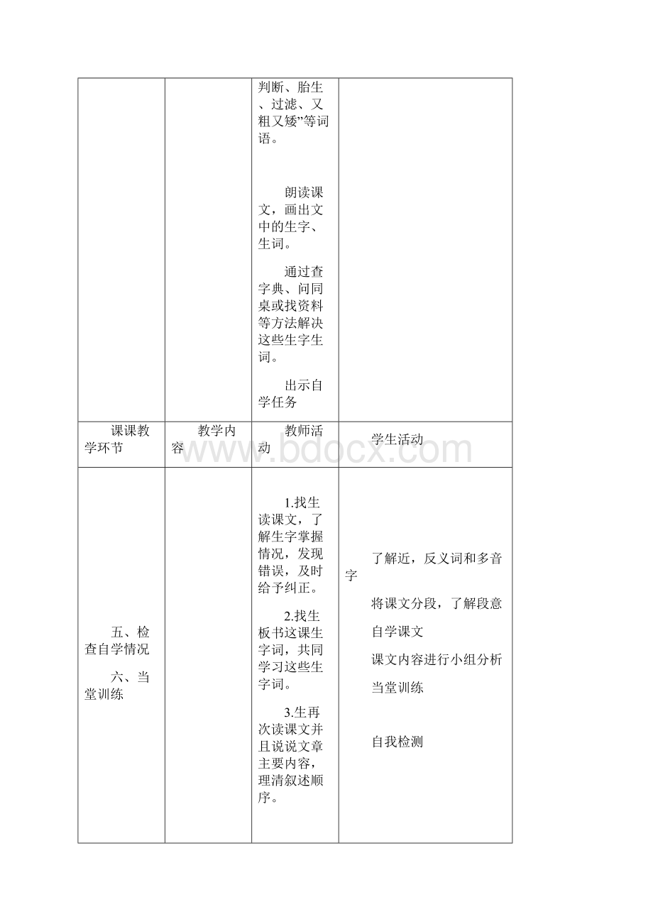 学年度五年级语文第一学期第三单元教案Word格式文档下载.docx_第2页