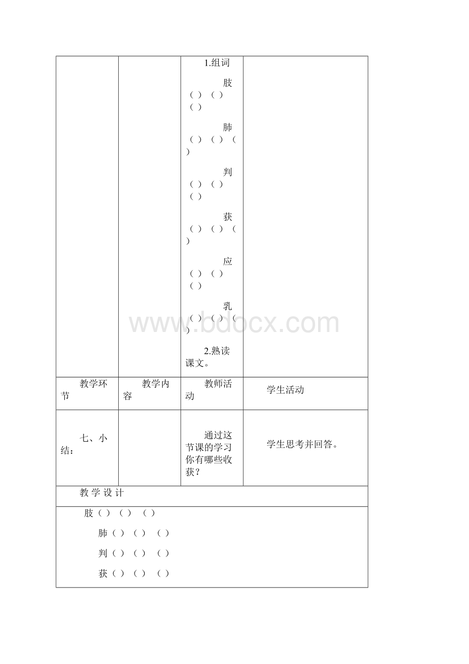 学年度五年级语文第一学期第三单元教案Word格式文档下载.docx_第3页