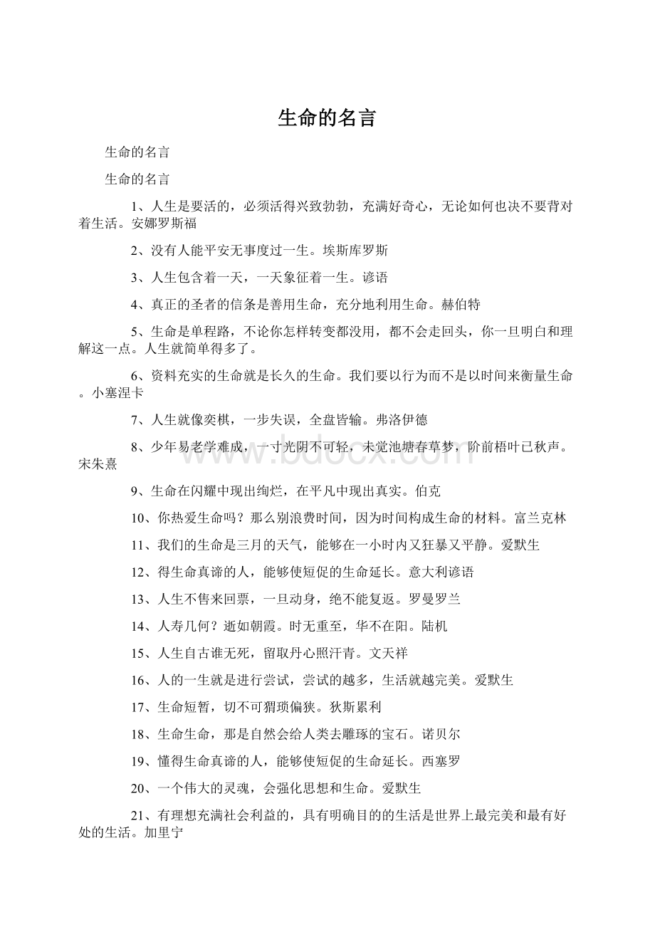 生命的名言Word文档格式.docx_第1页