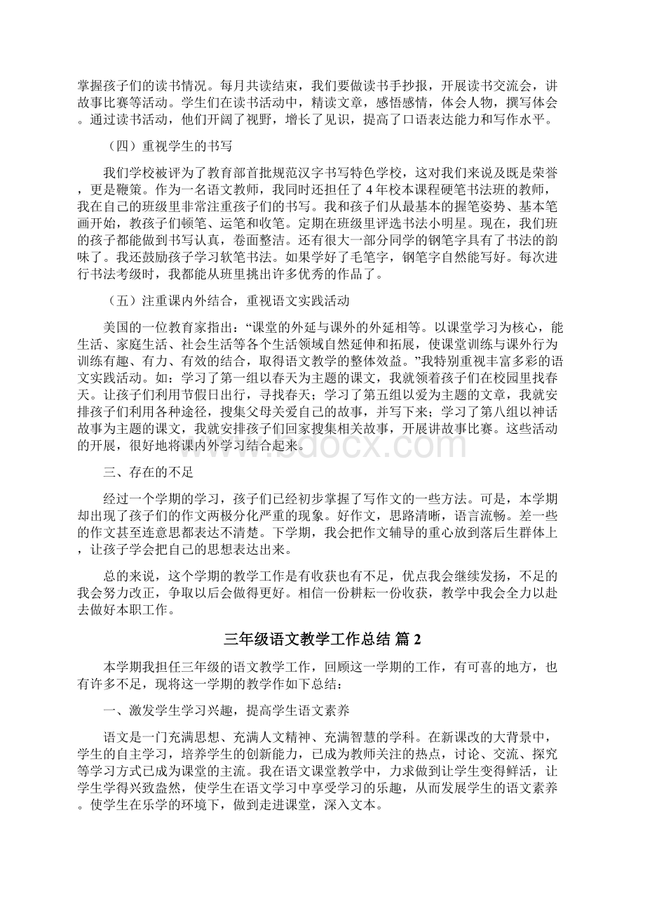 三年级语文教学工作总结.docx_第2页