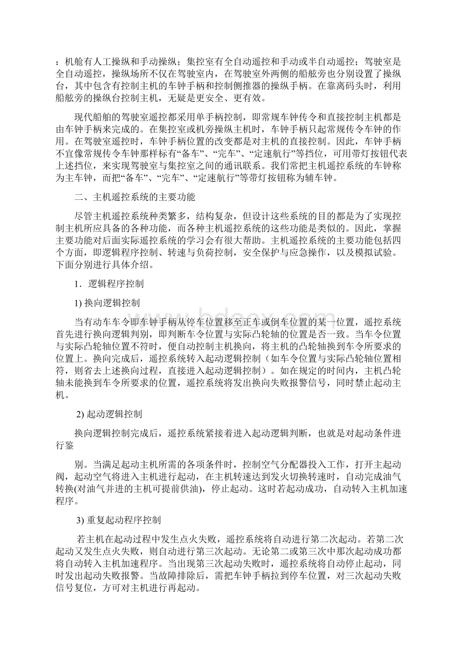 第五章柴油机主机遥控系统Word格式.docx_第3页