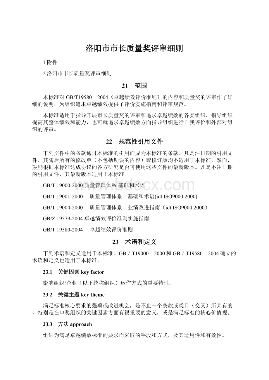 洛阳市市长质量奖评审细则.docx