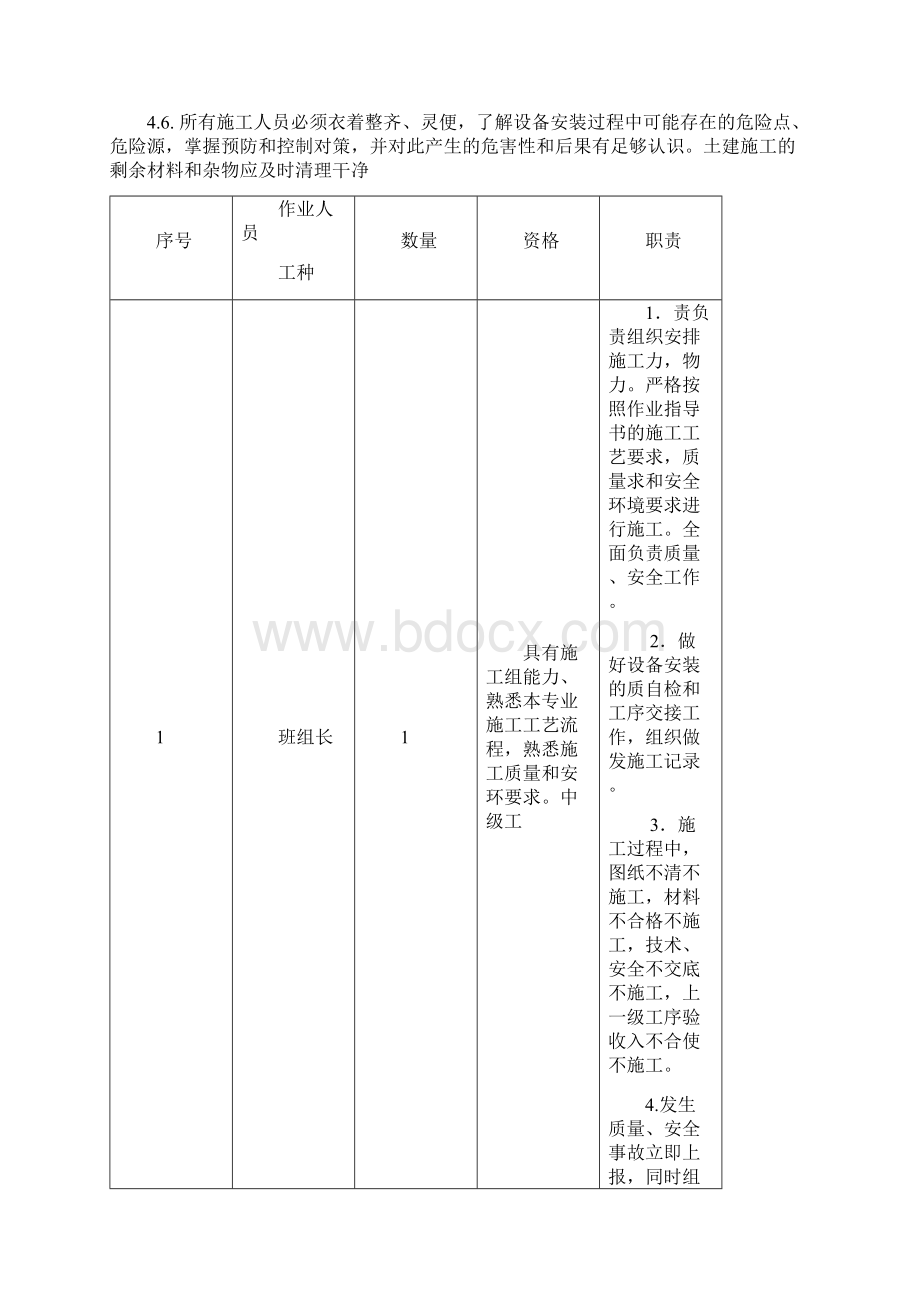 皮带输送机安装施工方案.docx_第3页