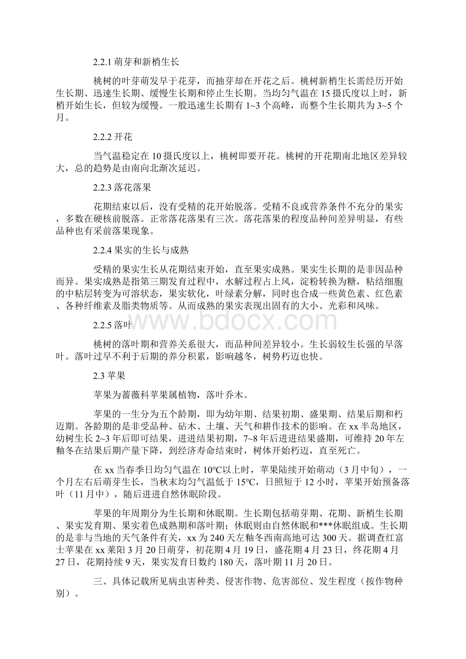 生产见习报告范文三篇Word文件下载.docx_第2页